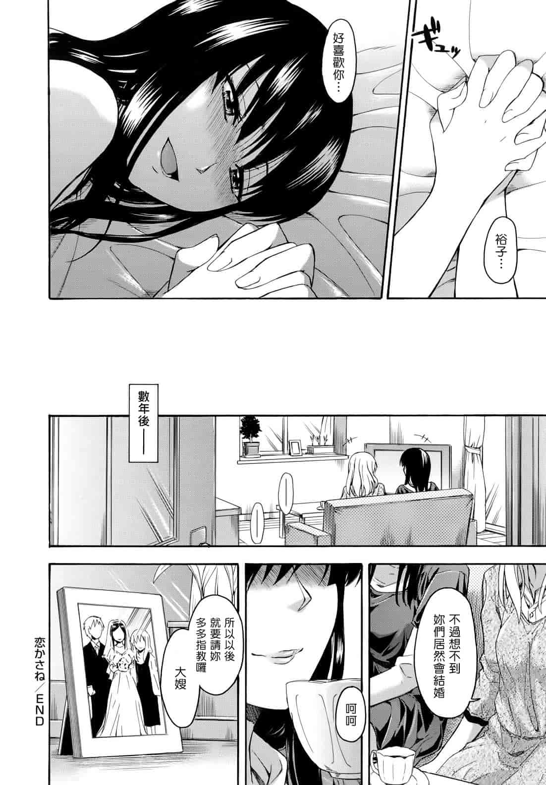 汉化版-[鶴田文学] 花ひら蕩ろり_第2集