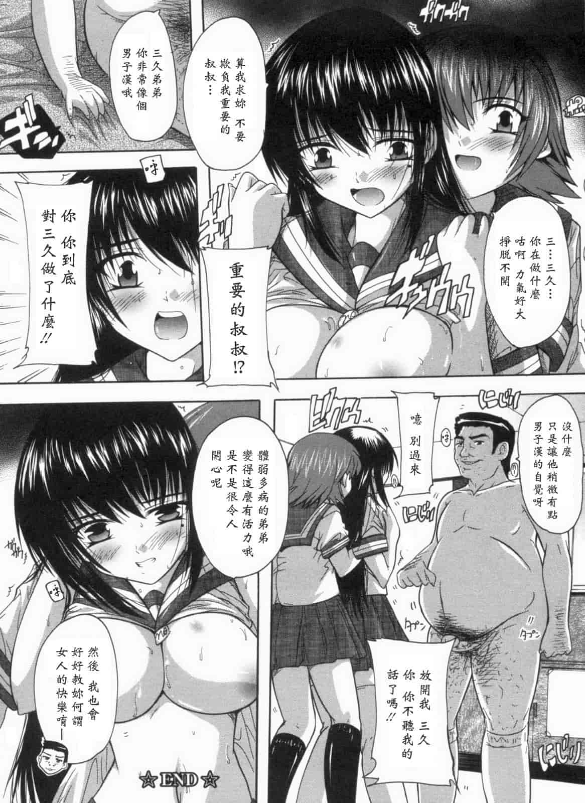 汉化版-[黑崎猫][奈塚Q弥] 輪姦せ! 女子校生_第3集