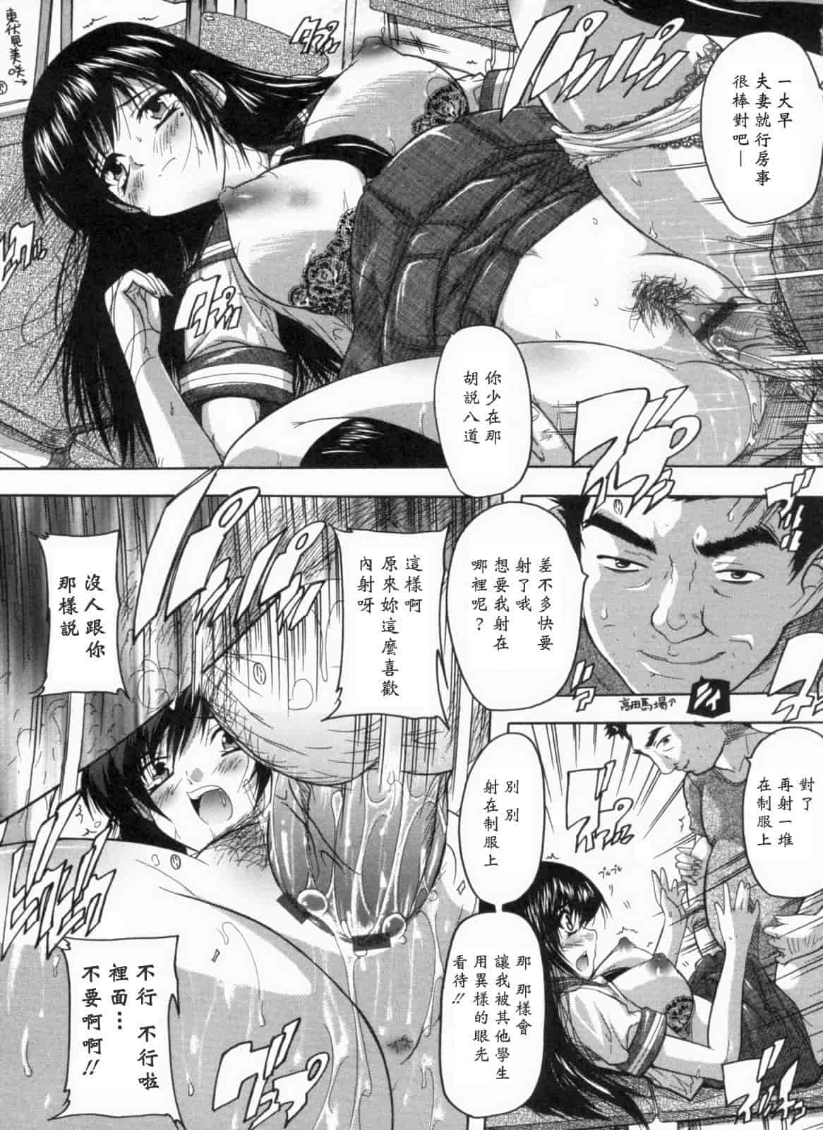 汉化版-[黑崎猫][奈塚Q弥] 輪姦せ! 女子校生_第3集