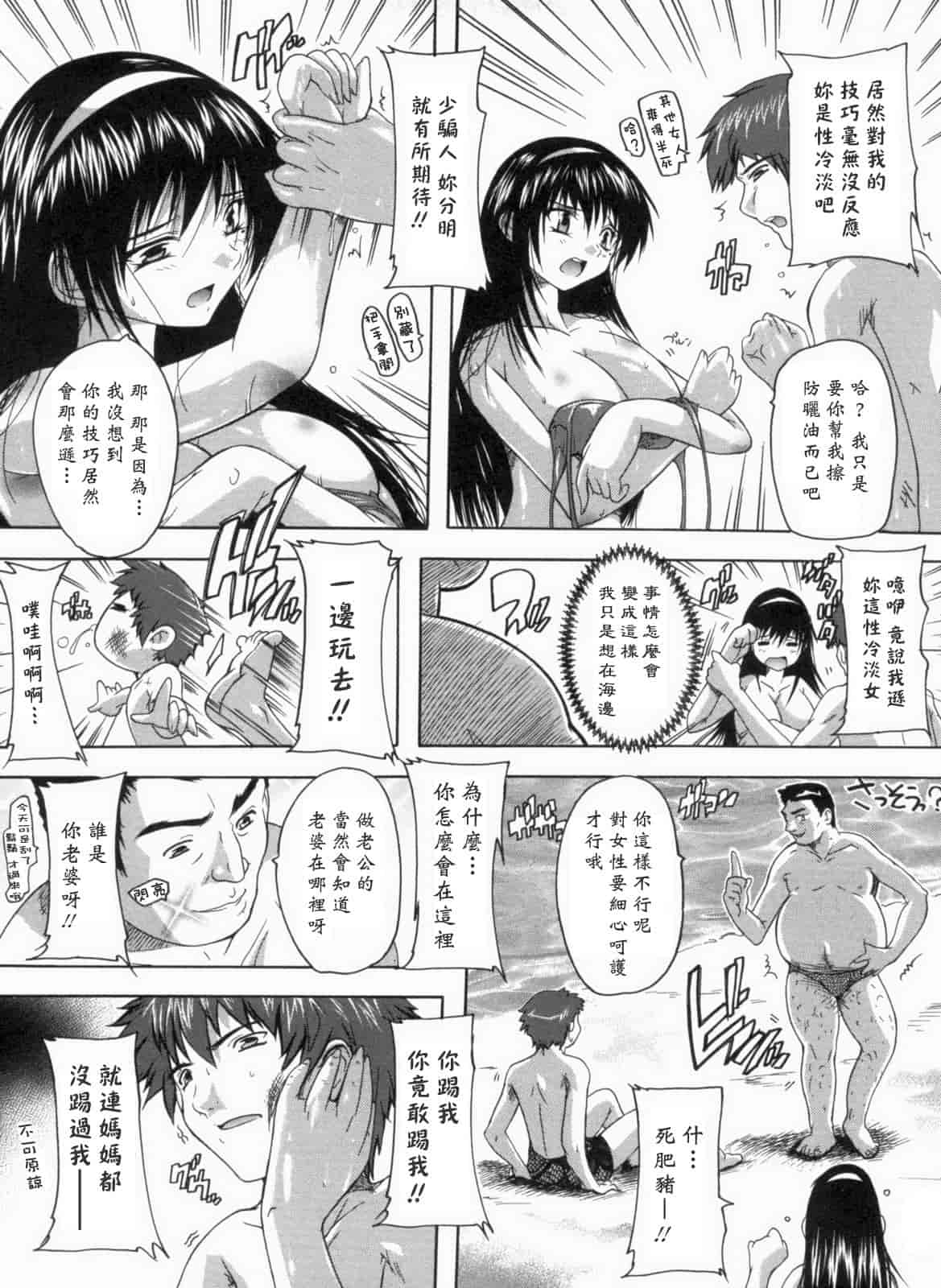 汉化版-[黑崎猫][奈塚Q弥] 輪姦せ! 女子校生_第3集