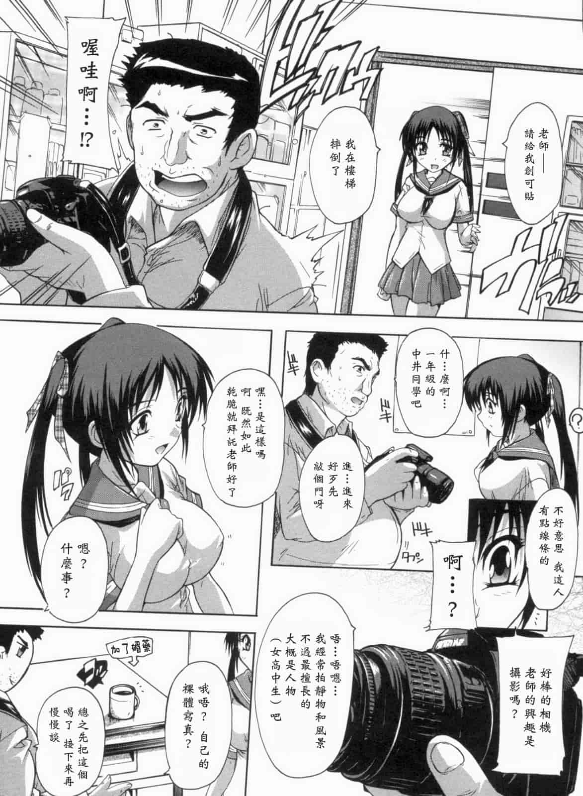 汉化版-[黑崎猫][奈塚Q弥] 輪姦せ! 女子校生_第4集