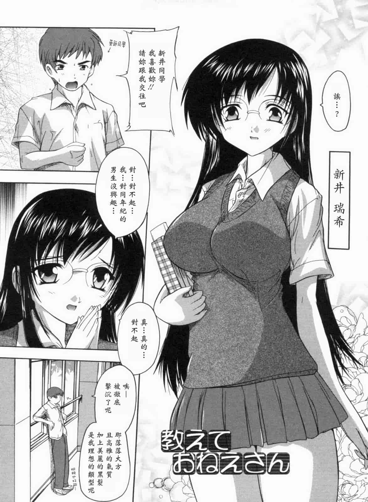 汉化版-[黑崎猫][奈塚Q弥] 輪姦せ! 女子校生_第4集