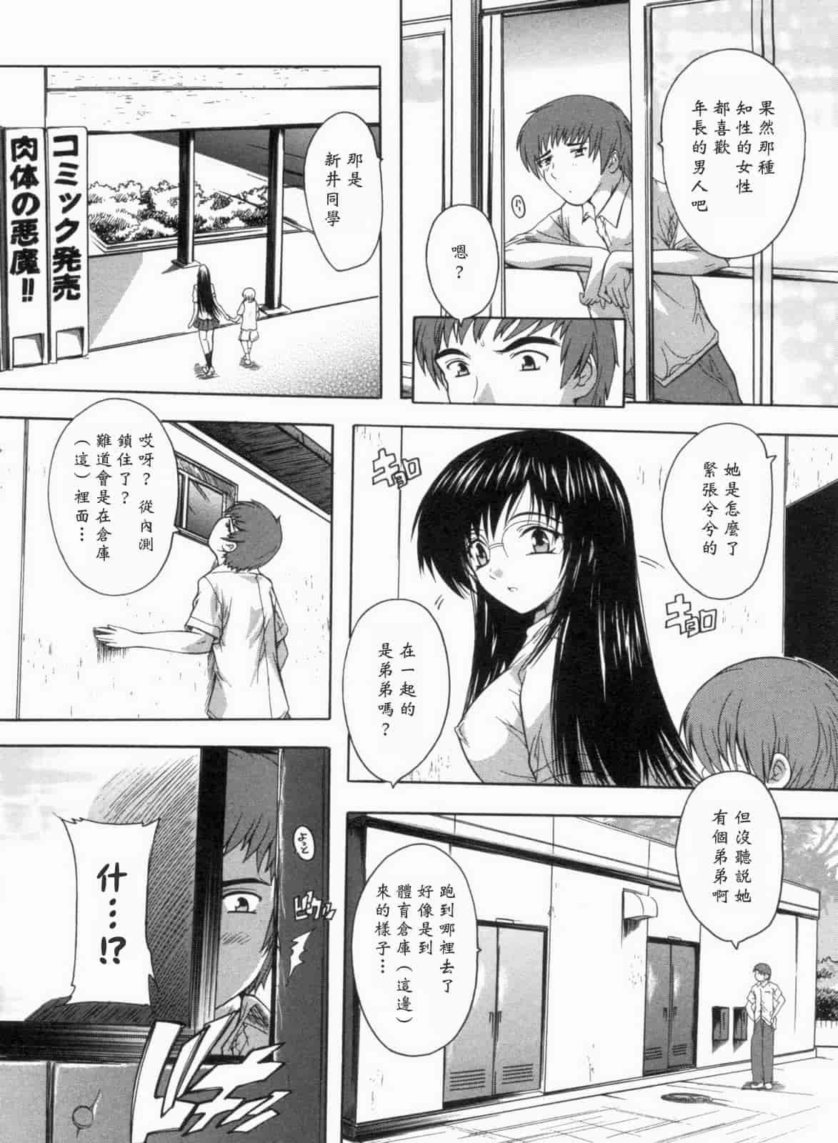 汉化版-[黑崎猫][奈塚Q弥] 輪姦せ! 女子校生_第4集