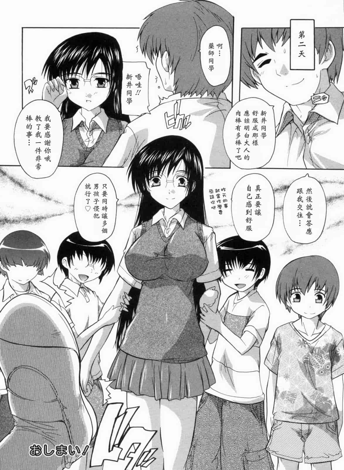 汉化版-[黑崎猫][奈塚Q弥] 輪姦せ! 女子校生_第5集