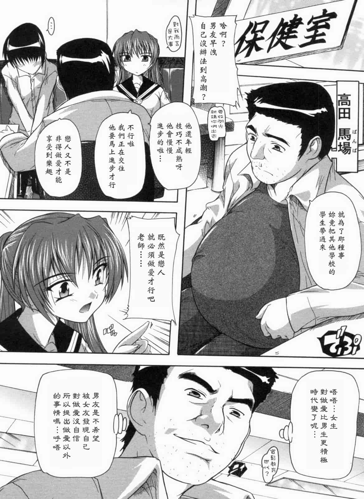 汉化版-[黑崎猫][奈塚Q弥] 輪姦せ! 女子校生_第5集