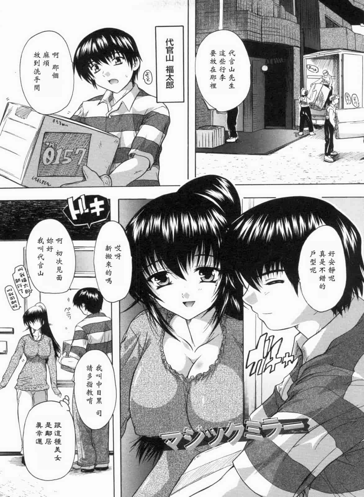 汉化版-[黑崎猫][奈塚Q弥] 輪姦せ! 女子校生_第6集