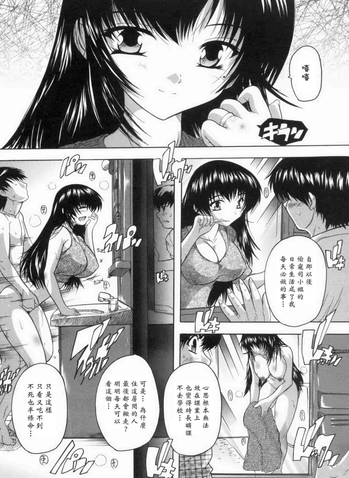 汉化版-[黑崎猫][奈塚Q弥] 輪姦せ! 女子校生_第6集