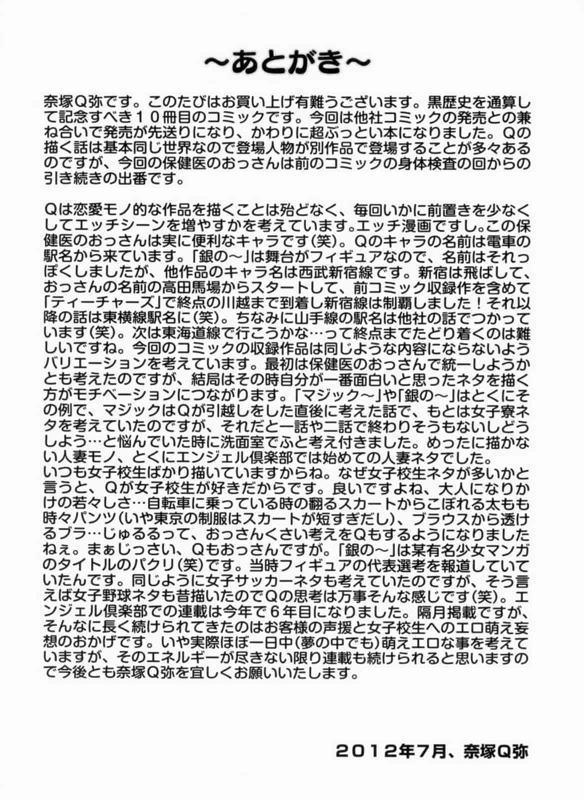 汉化版-[黑崎猫][奈塚Q弥] 輪姦せ! 女子校生_第6集