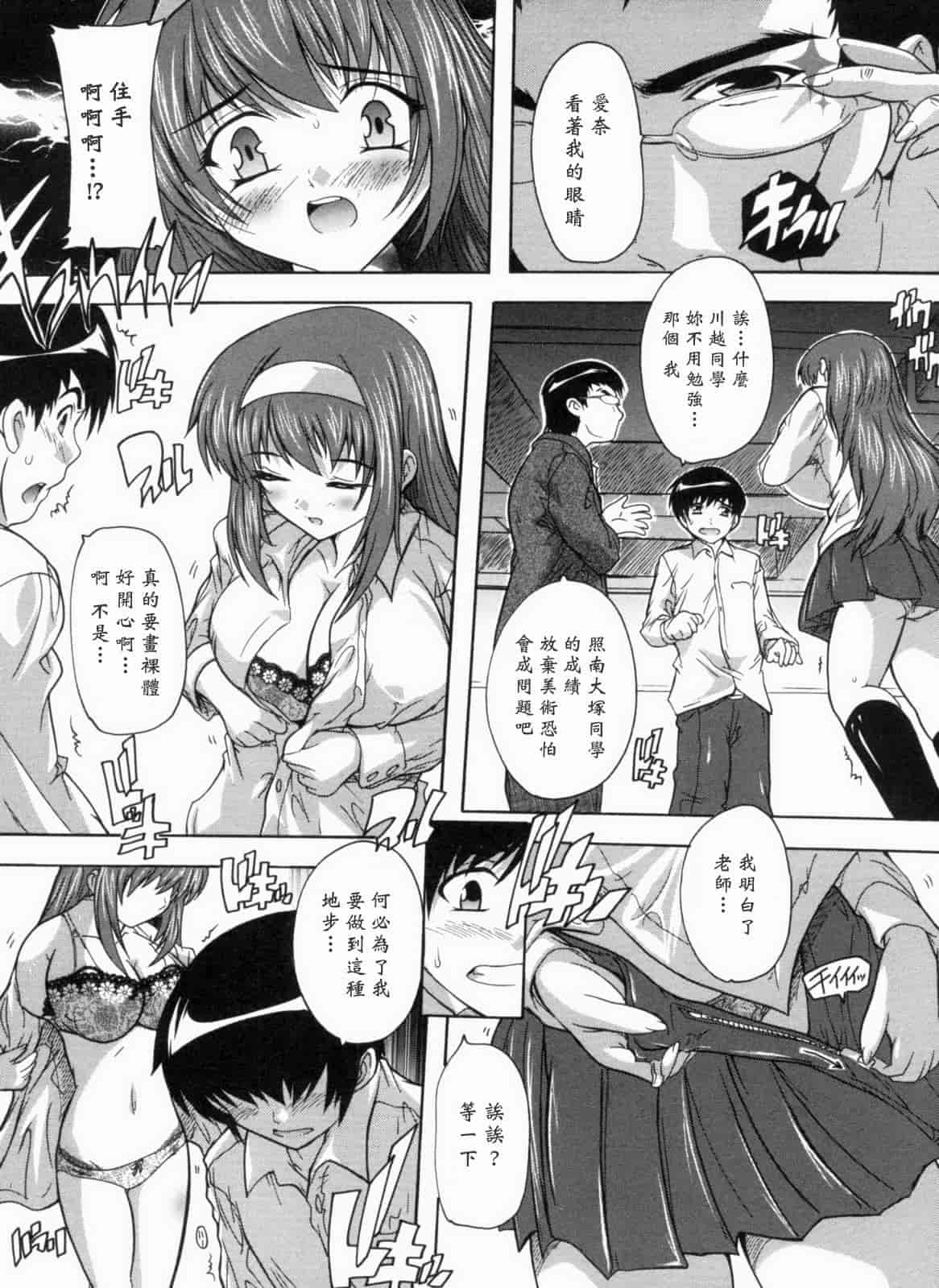 汉化版-[黑崎猫][奈塚Q弥] 輪姦せ! 女子校生_第2集