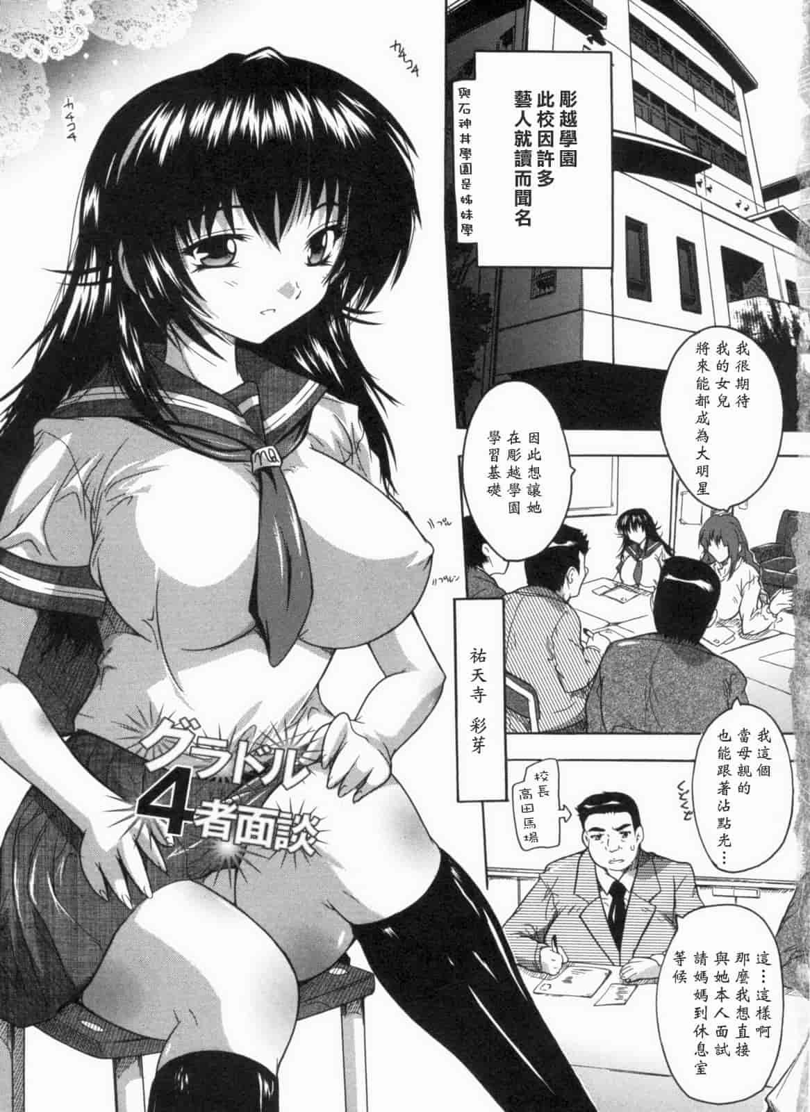 汉化版-[黑崎猫][奈塚Q弥] 輪姦せ! 女子校生_第1集