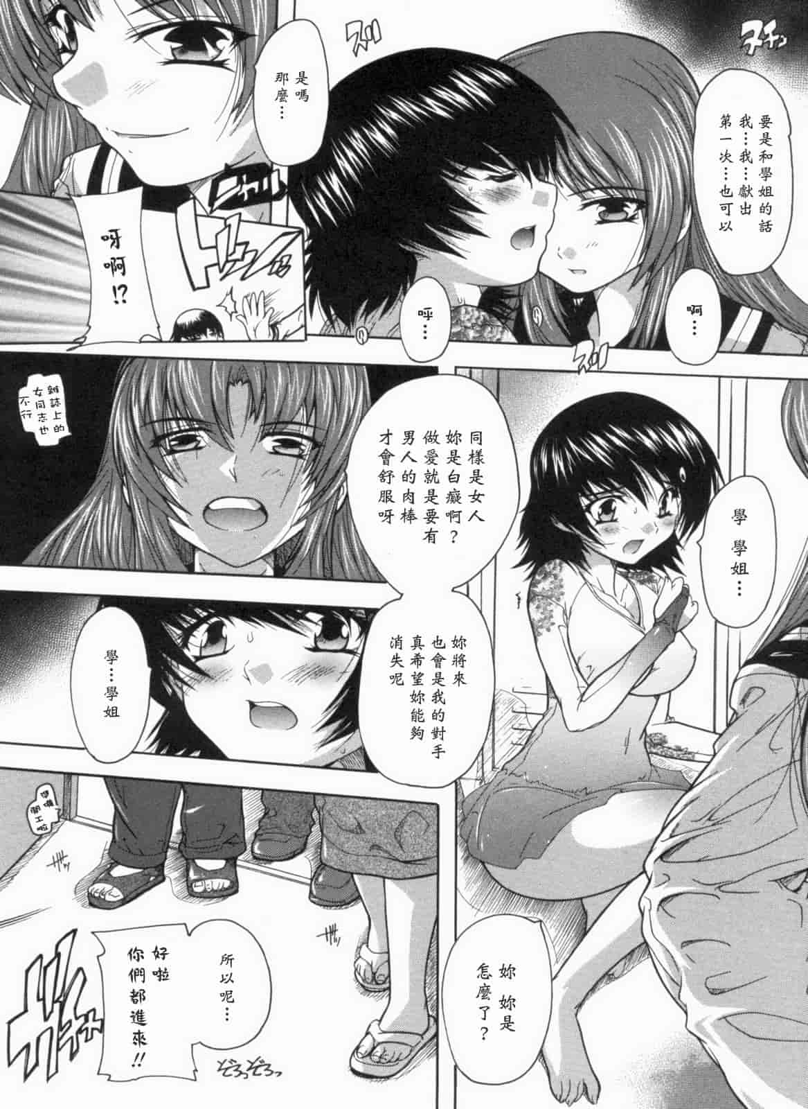汉化版-[黑崎猫][奈塚Q弥] 輪姦せ! 女子校生_第2集