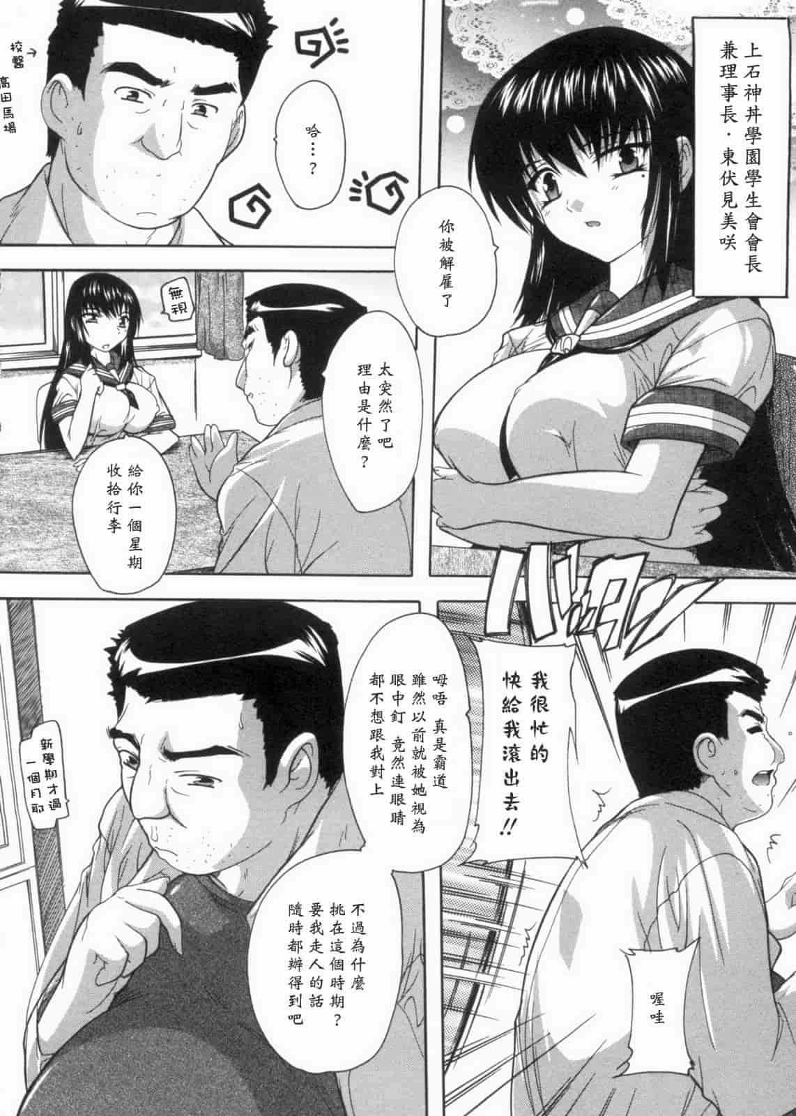汉化版-[黑崎猫][奈塚Q弥] 輪姦せ! 女子校生_第3集