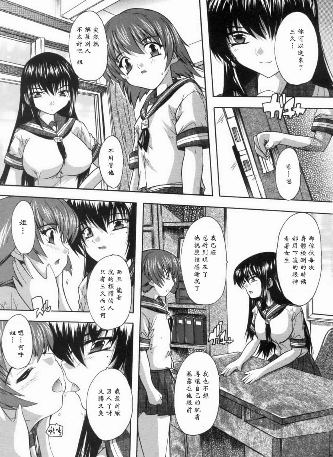 汉化版-[黑崎猫][奈塚Q弥] 輪姦せ! 女子校生_第3集
