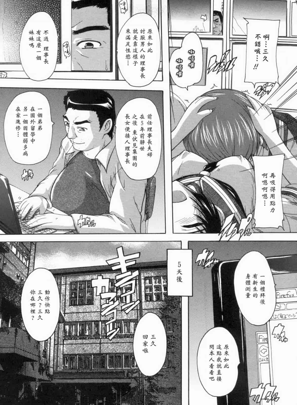 汉化版-[黑崎猫][奈塚Q弥] 輪姦せ! 女子校生_第3集
