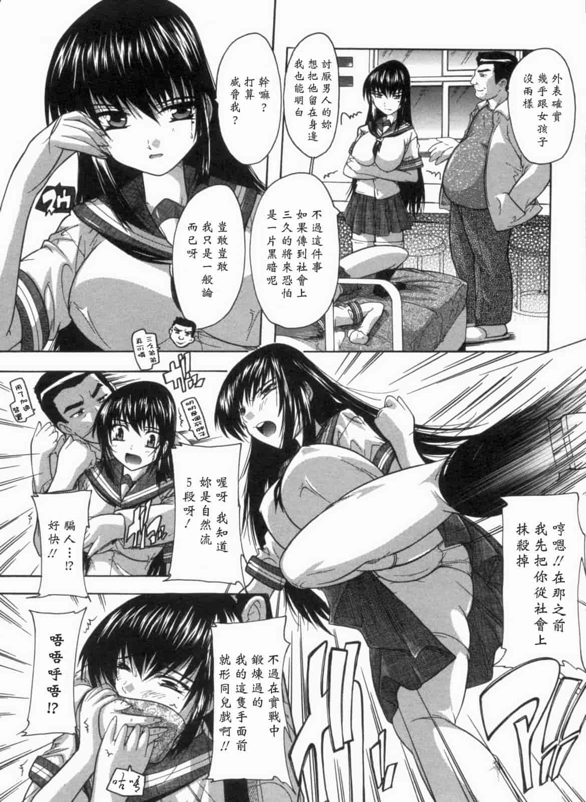 汉化版-[黑崎猫][奈塚Q弥] 輪姦せ! 女子校生_第3集