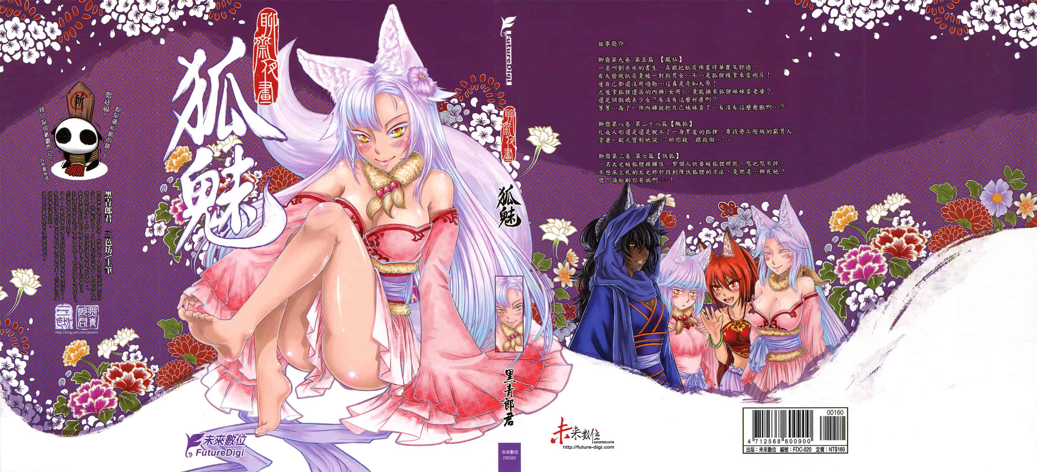汉化版-[黑青郎君] 聊齋夜畫 狐魅_第1集