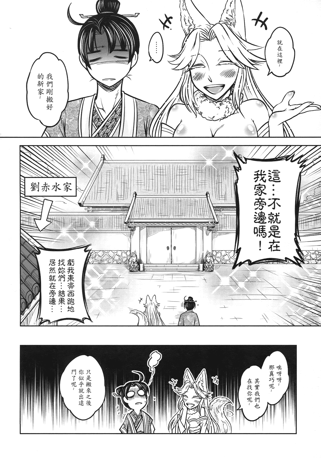 汉化版-[黑青郎君] 聊齋夜畫 狐魅_第3集
