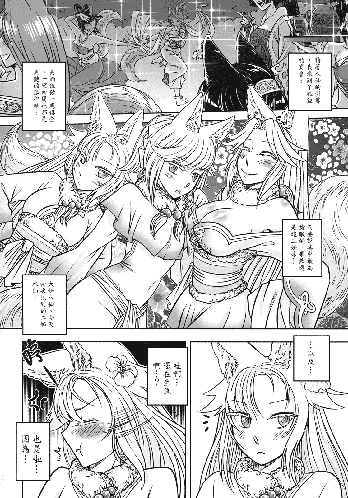 汉化版-[黑青郎君] 聊齋夜畫 狐魅_第3集