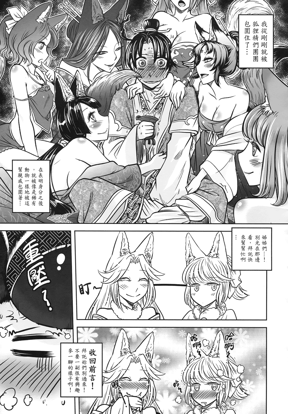 汉化版-[黑青郎君] 聊齋夜畫 狐魅_第3集