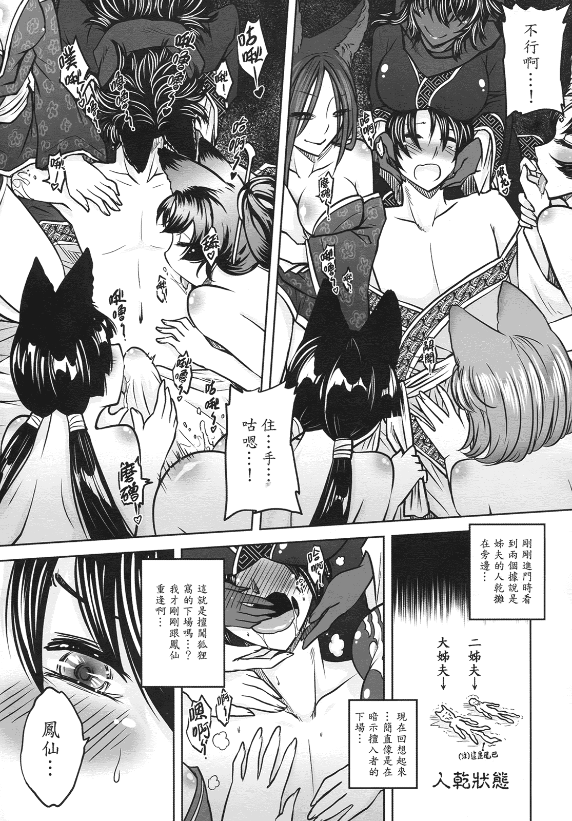 汉化版-[黑青郎君] 聊齋夜畫 狐魅_第3集