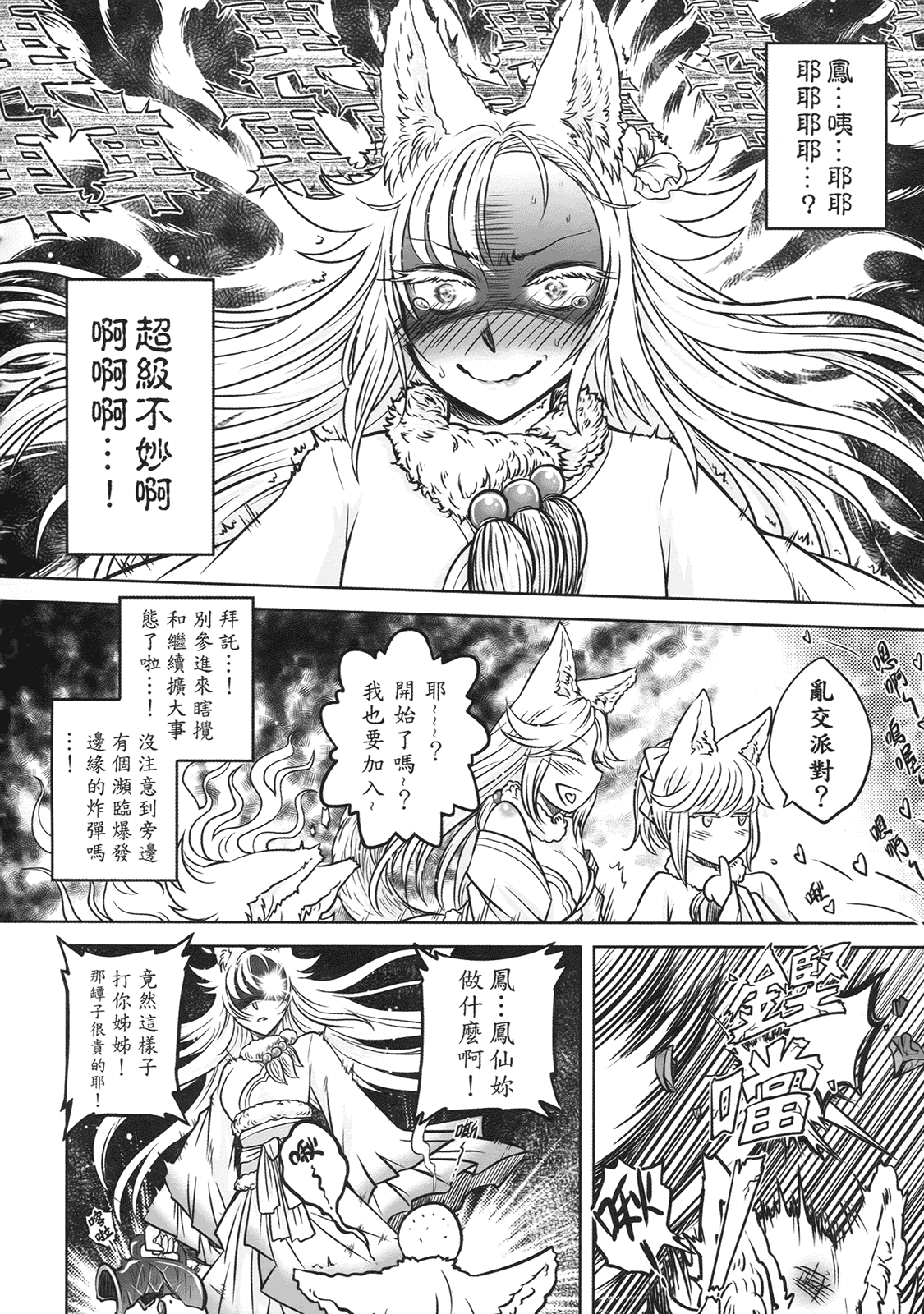 汉化版-[黑青郎君] 聊齋夜畫 狐魅_第3集