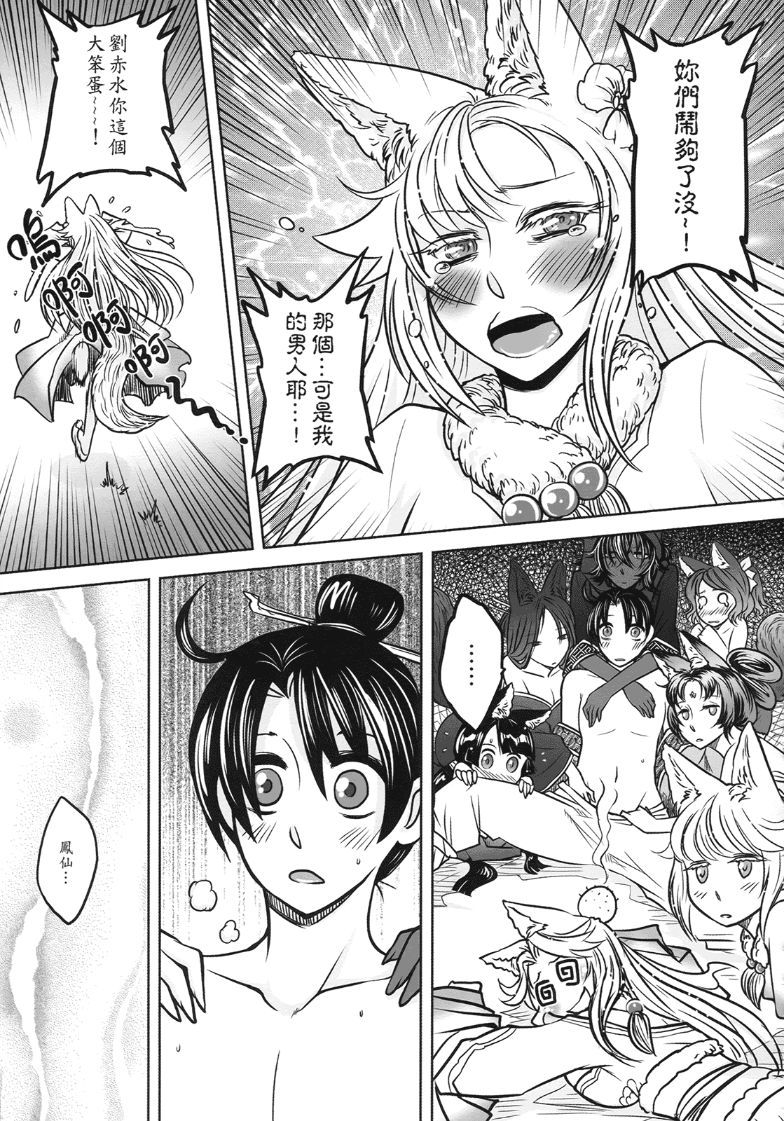 汉化版-[黑青郎君] 聊齋夜畫 狐魅_第3集