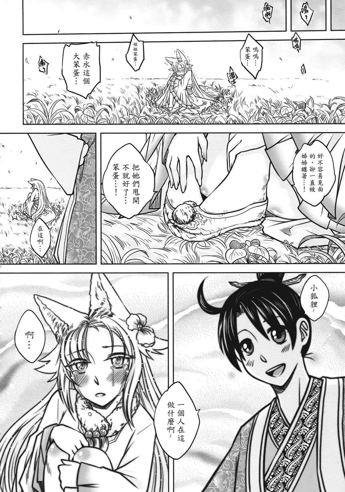 汉化版-[黑青郎君] 聊齋夜畫 狐魅_第3集