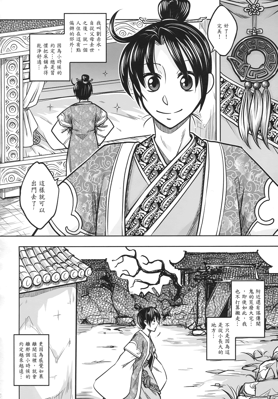 汉化版-[黑青郎君] 聊齋夜畫 狐魅_第1集