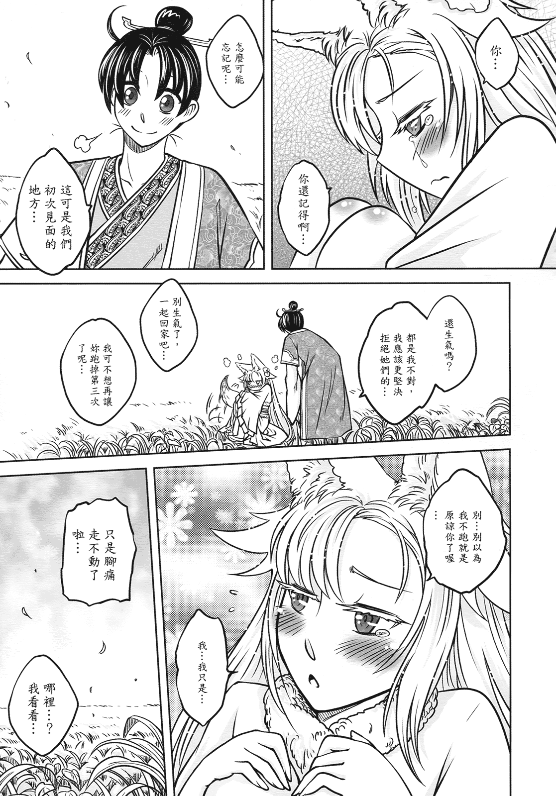 汉化版-[黑青郎君] 聊齋夜畫 狐魅_第3集