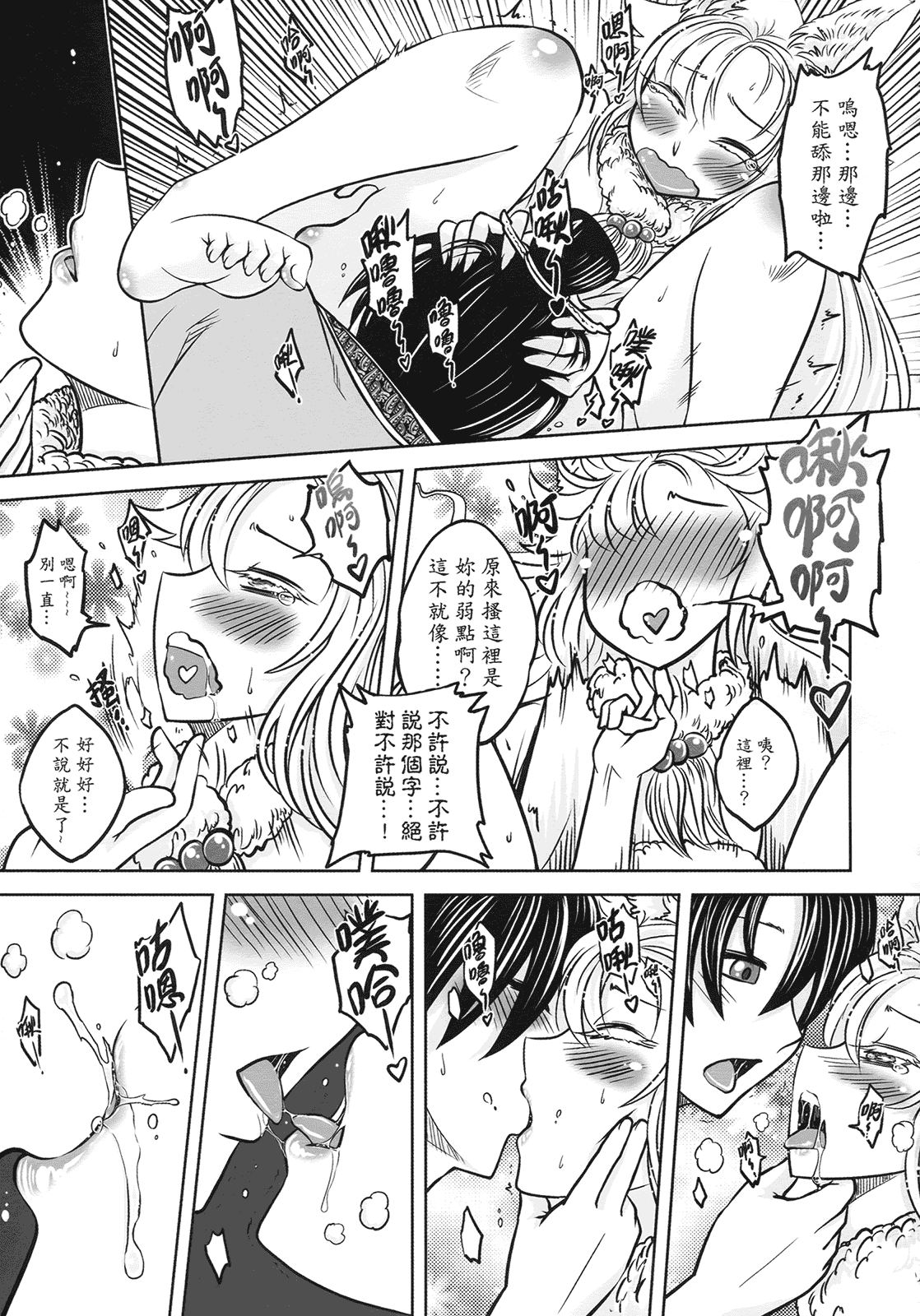 汉化版-[黑青郎君] 聊齋夜畫 狐魅_第3集
