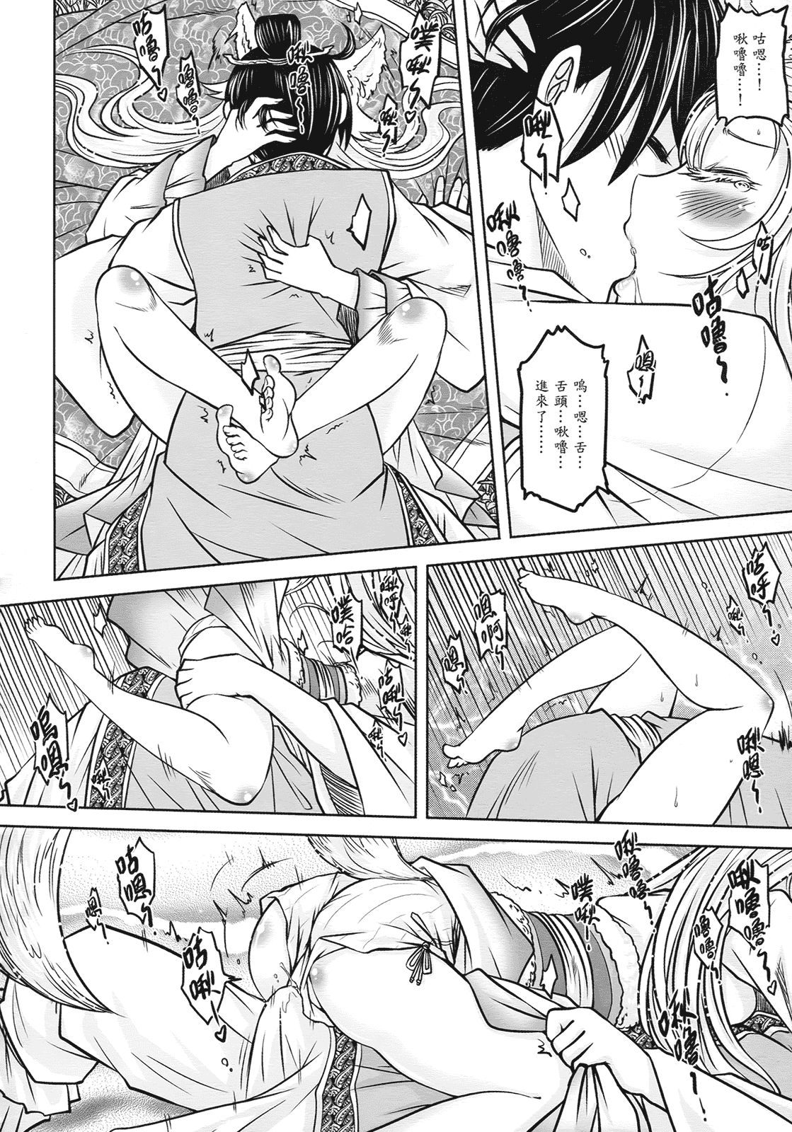 汉化版-[黑青郎君] 聊齋夜畫 狐魅_第3集