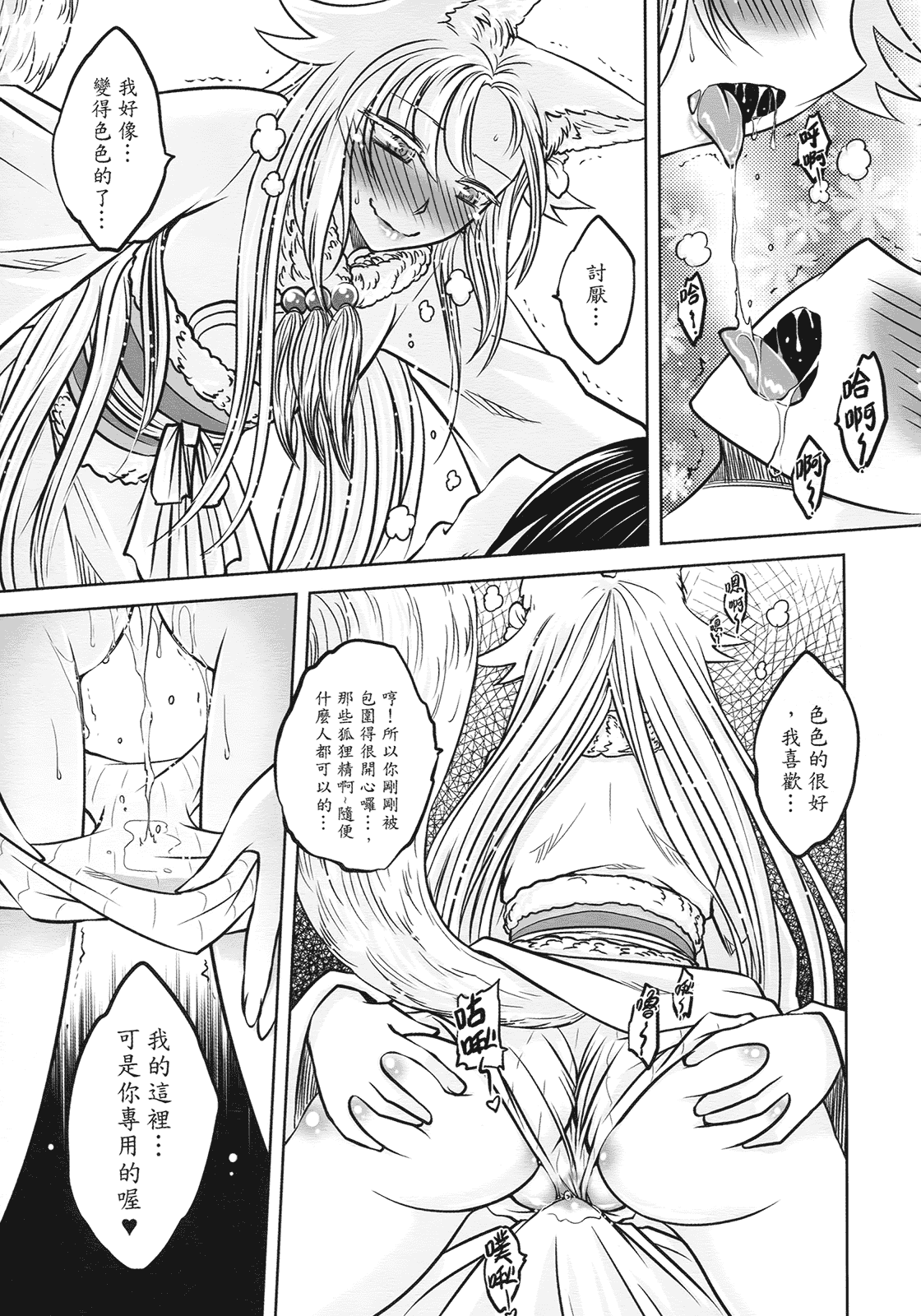 汉化版-[黑青郎君] 聊齋夜畫 狐魅_第3集
