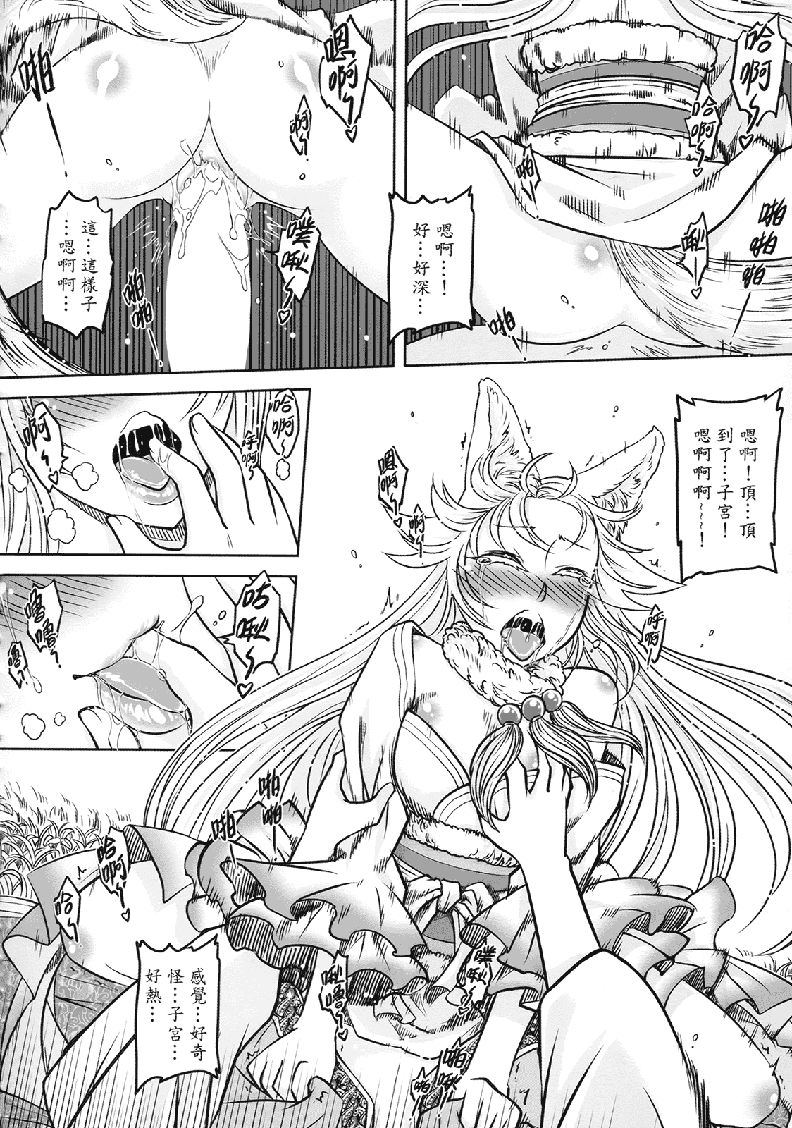 汉化版-[黑青郎君] 聊齋夜畫 狐魅_第3集