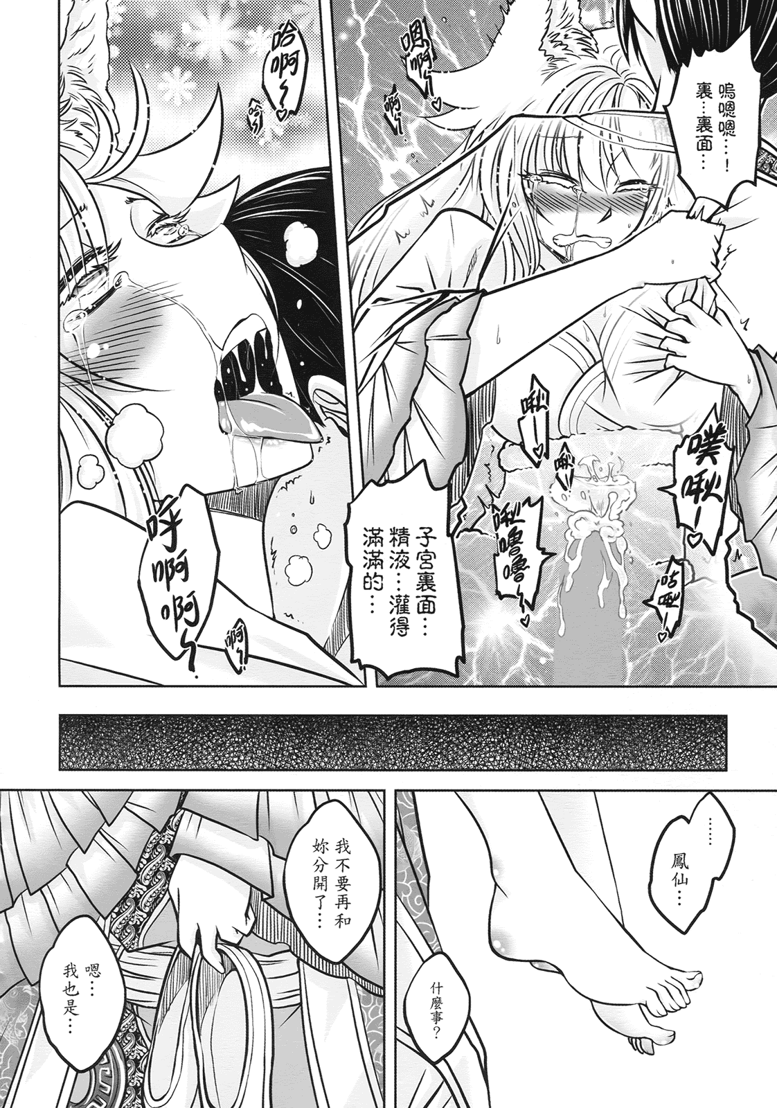 汉化版-[黑青郎君] 聊齋夜畫 狐魅_第3集