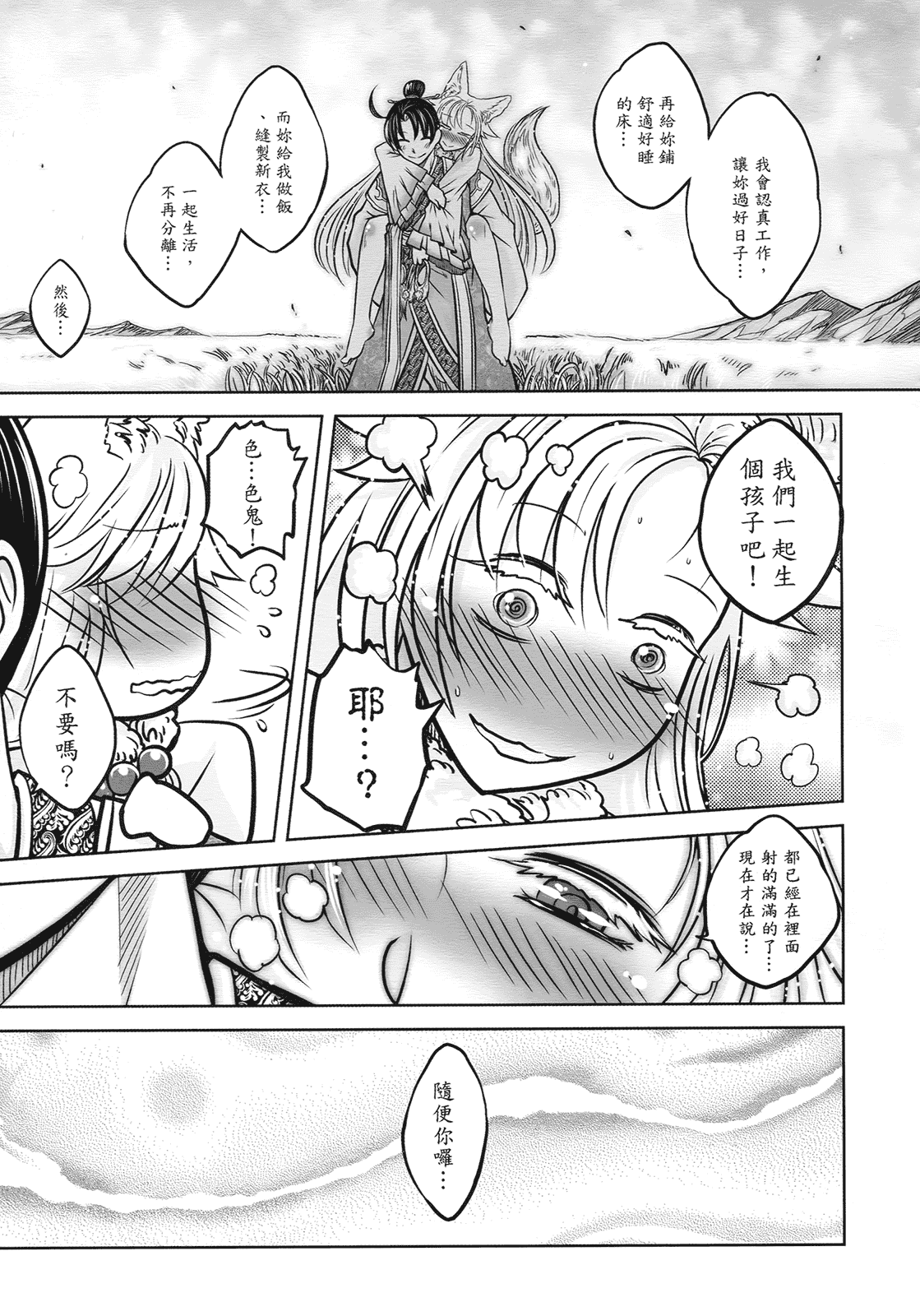 汉化版-[黑青郎君] 聊齋夜畫 狐魅_第3集