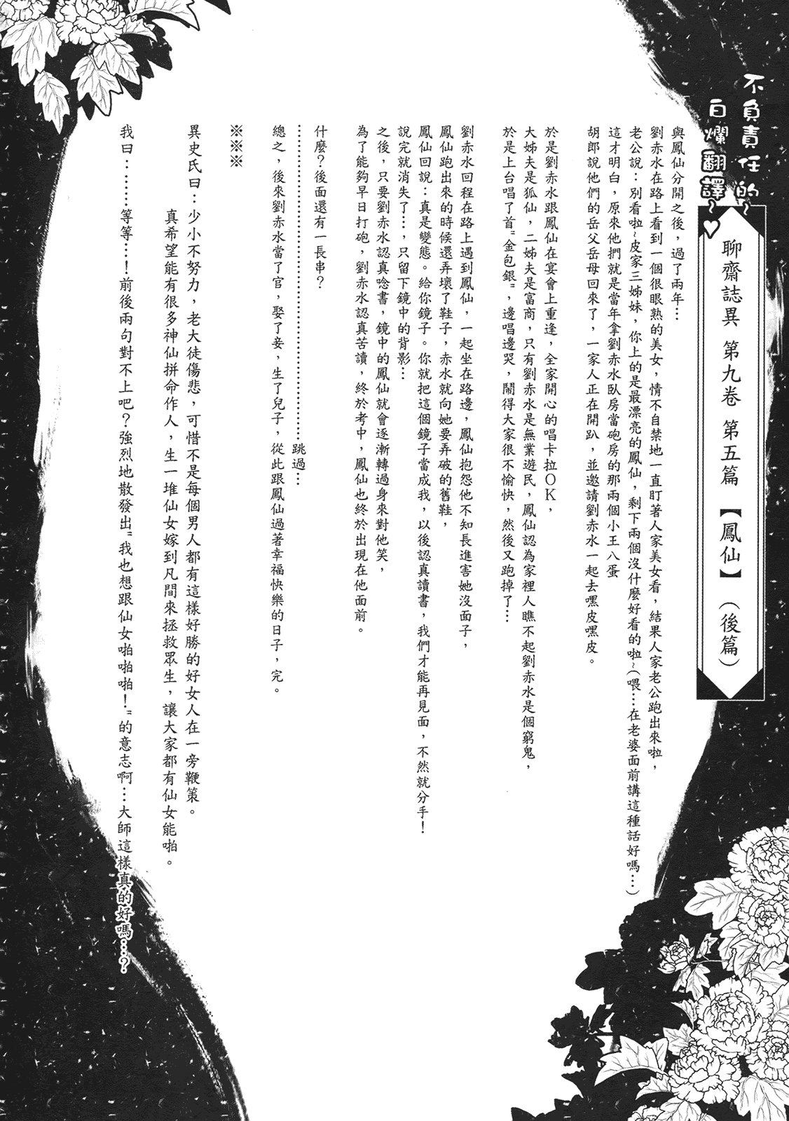汉化版-[黑青郎君] 聊齋夜畫 狐魅_第3集