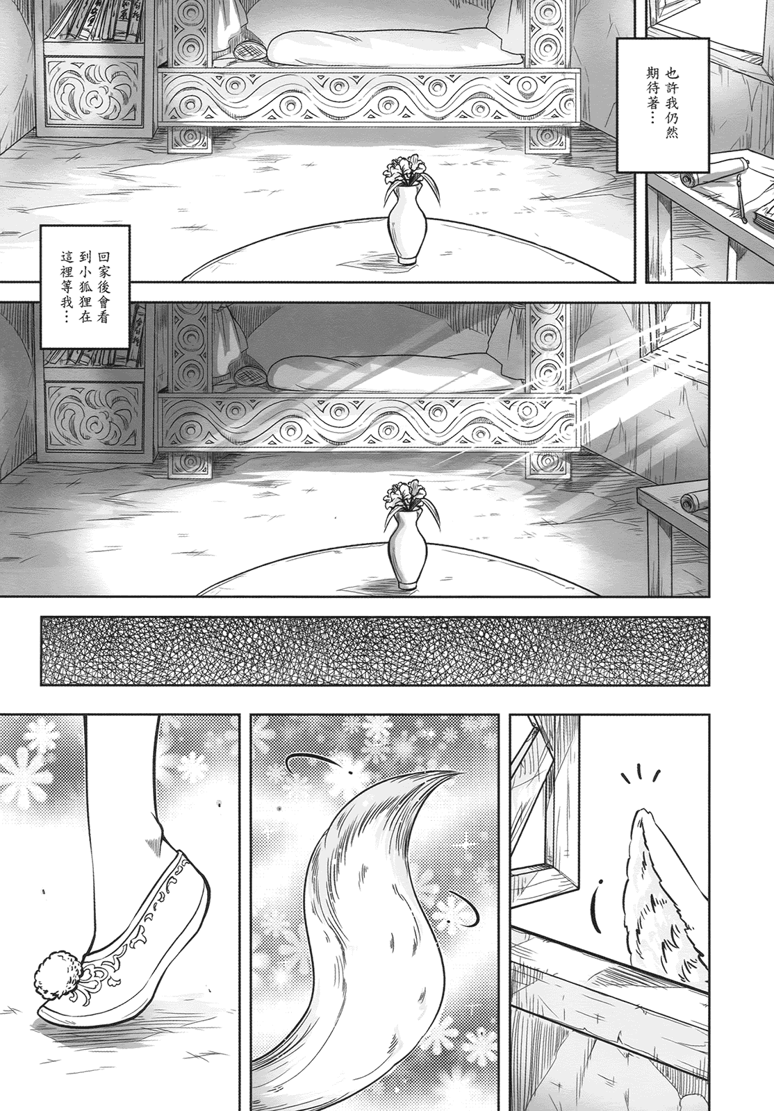汉化版-[黑青郎君] 聊齋夜畫 狐魅_第1集