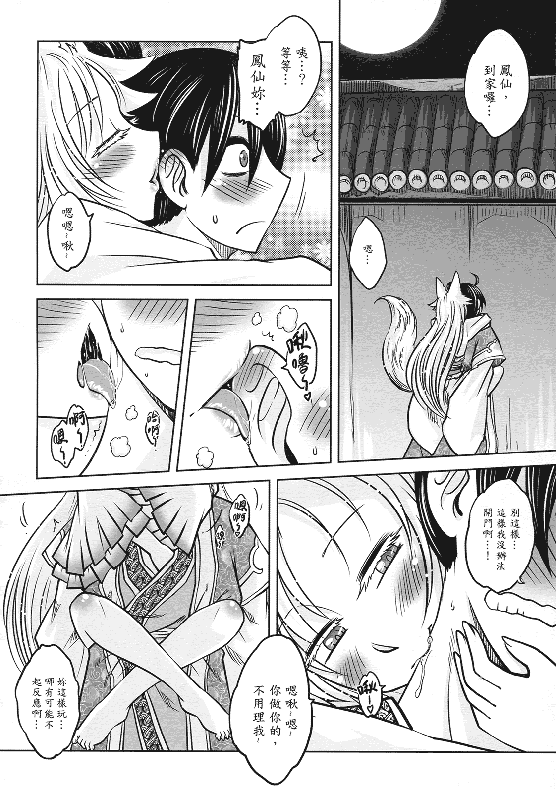 汉化版-[黑青郎君] 聊齋夜畫 狐魅_第4集