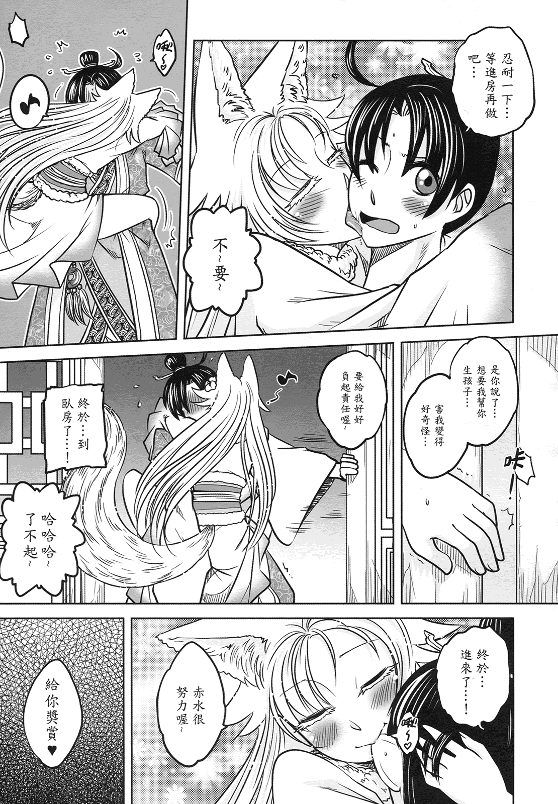 汉化版-[黑青郎君] 聊齋夜畫 狐魅_第4集