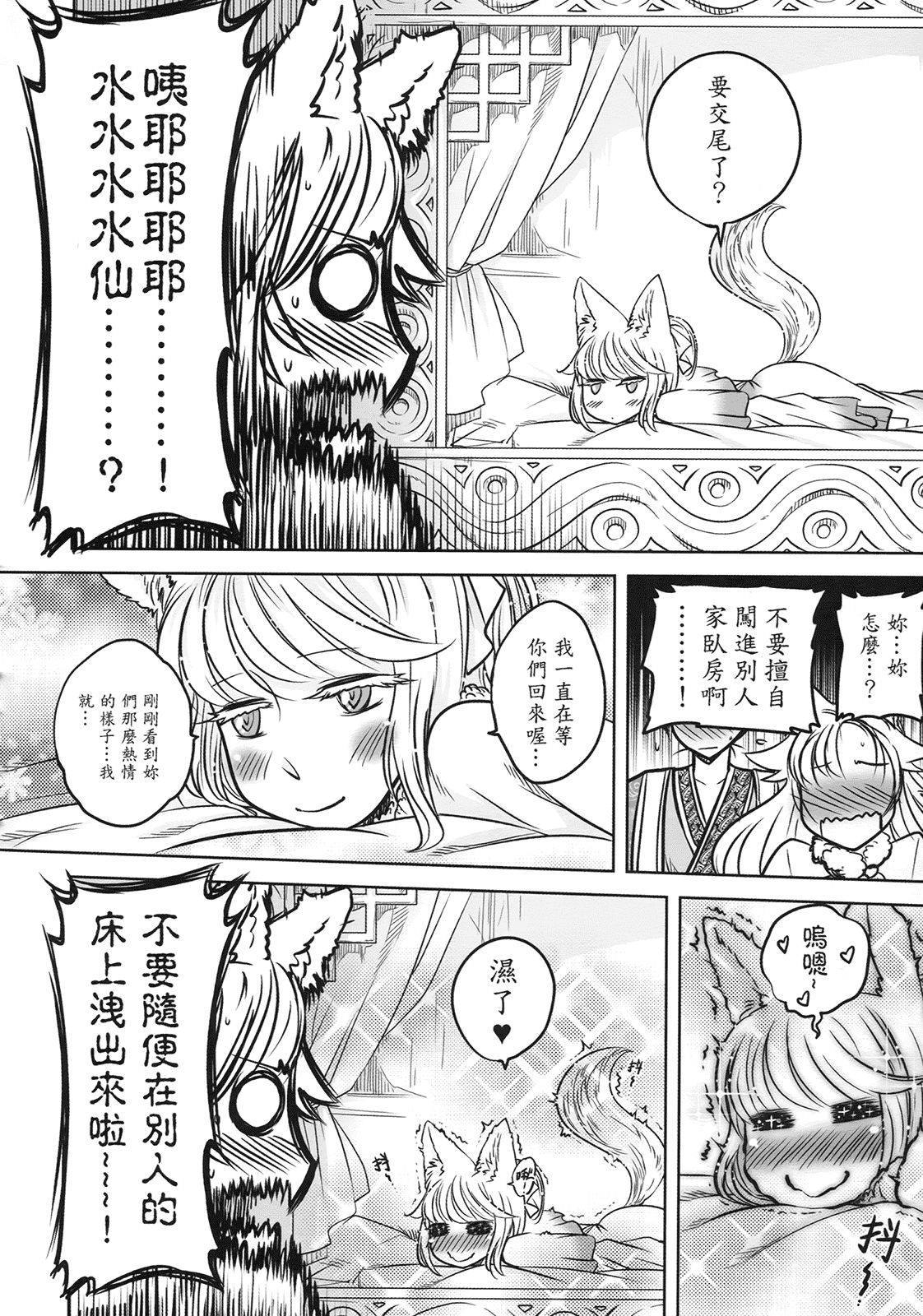 汉化版-[黑青郎君] 聊齋夜畫 狐魅_第4集