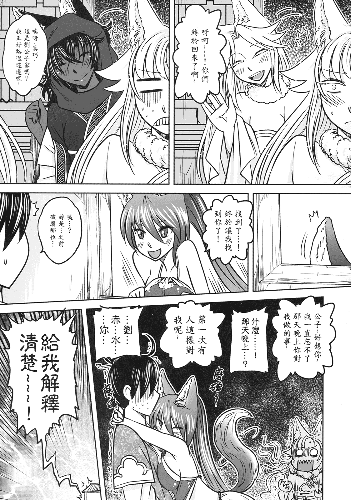 汉化版-[黑青郎君] 聊齋夜畫 狐魅_第4集