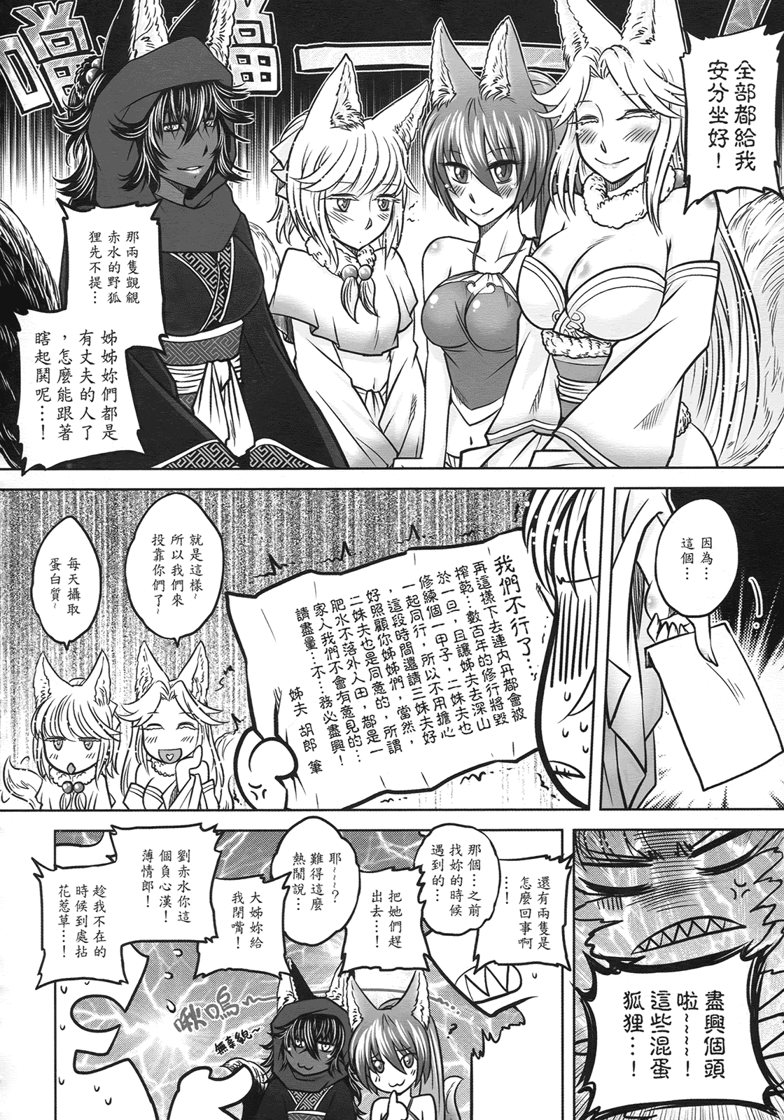 汉化版-[黑青郎君] 聊齋夜畫 狐魅_第4集