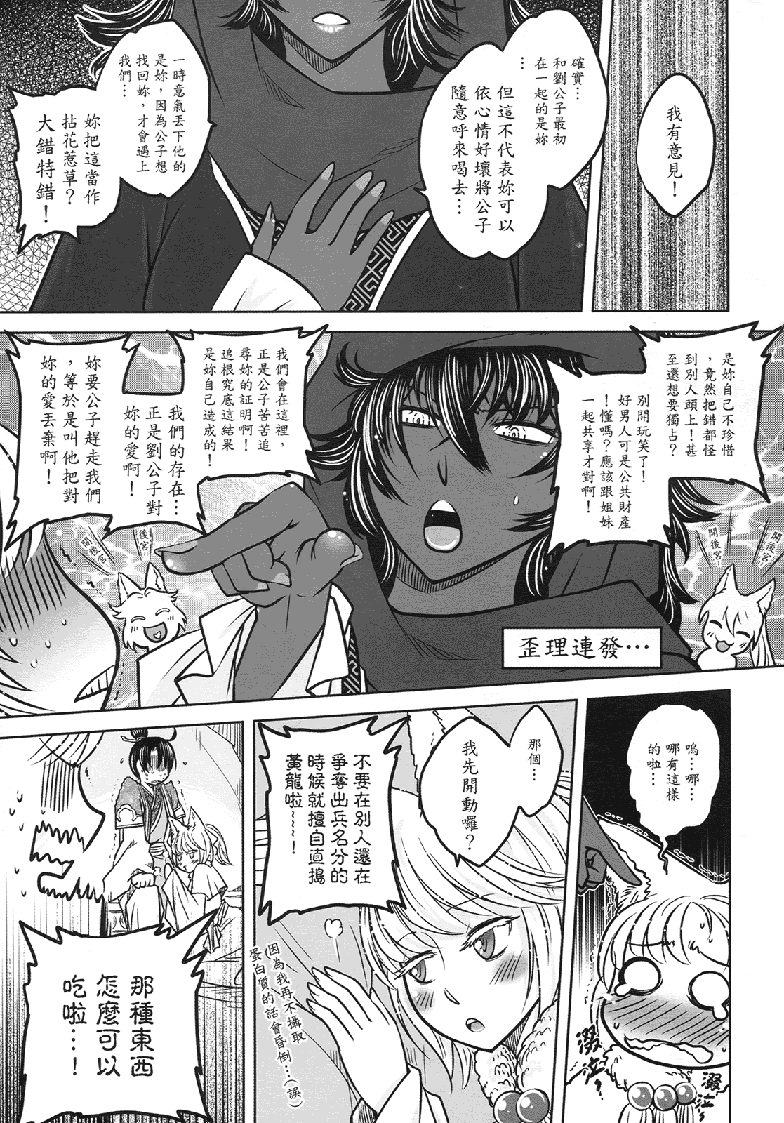 汉化版-[黑青郎君] 聊齋夜畫 狐魅_第4集