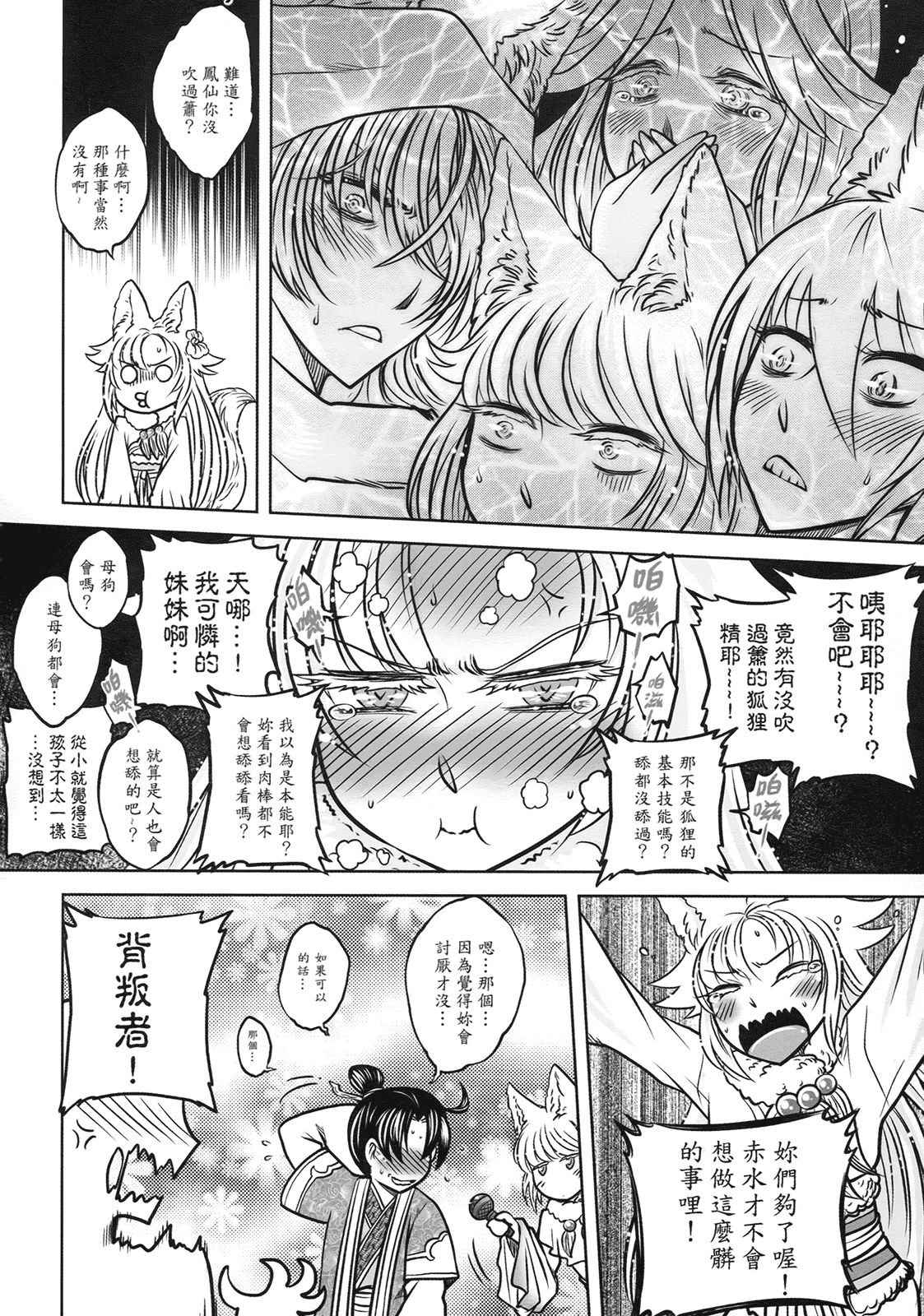 汉化版-[黑青郎君] 聊齋夜畫 狐魅_第4集