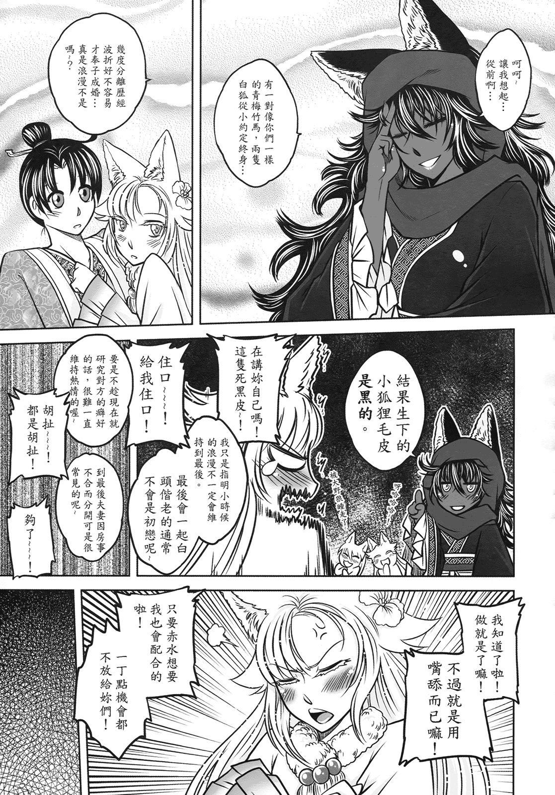 汉化版-[黑青郎君] 聊齋夜畫 狐魅_第4集