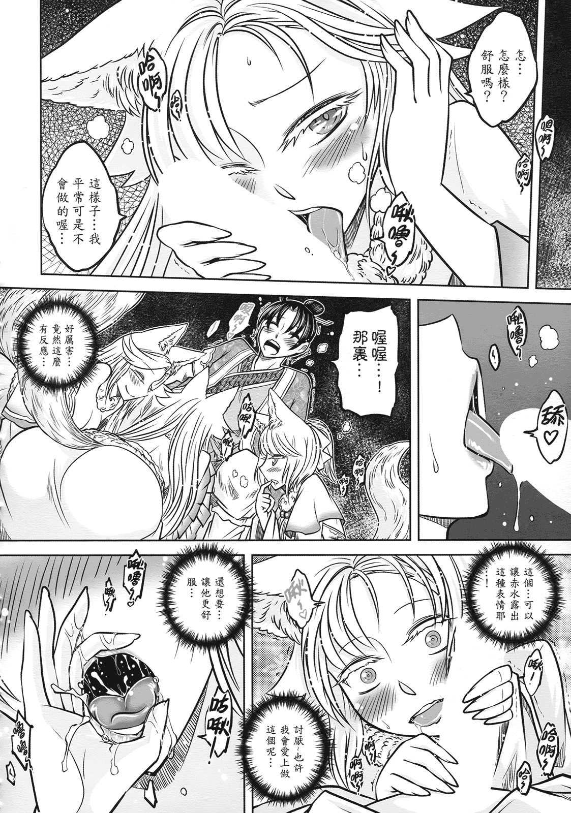 汉化版-[黑青郎君] 聊齋夜畫 狐魅_第4集