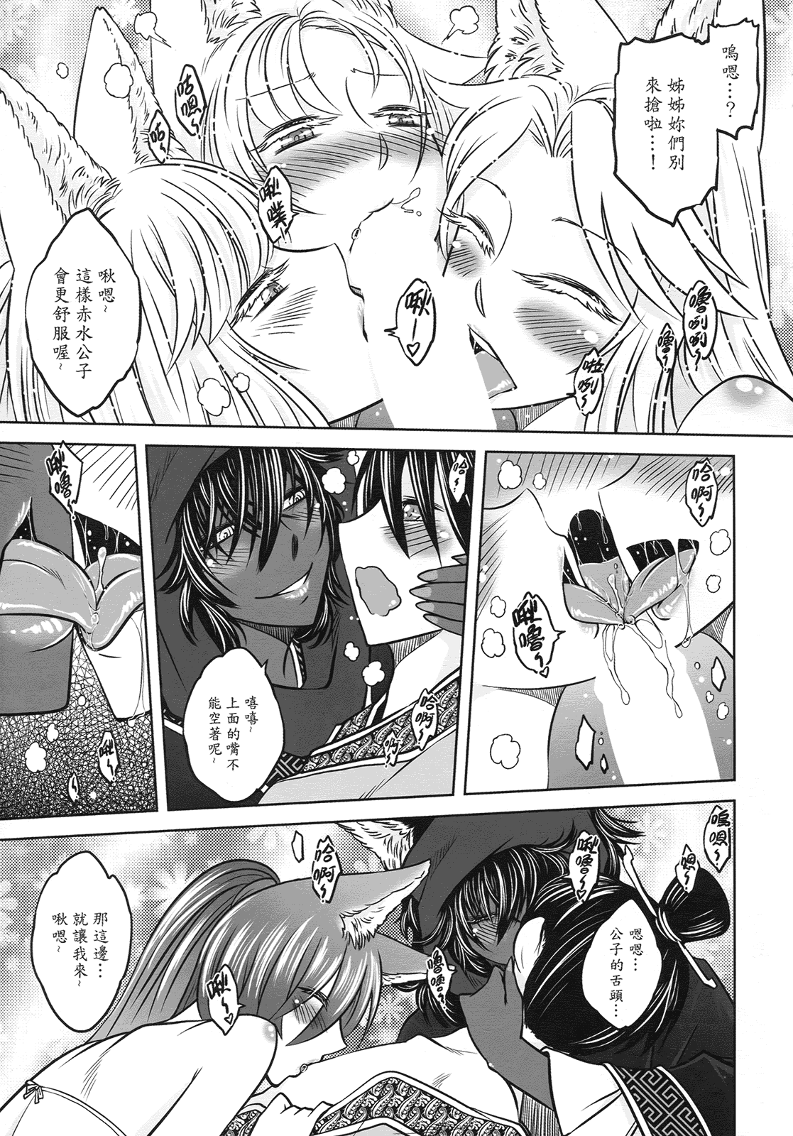 汉化版-[黑青郎君] 聊齋夜畫 狐魅_第4集