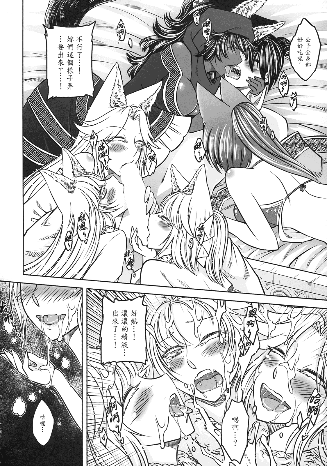 汉化版-[黑青郎君] 聊齋夜畫 狐魅_第4集