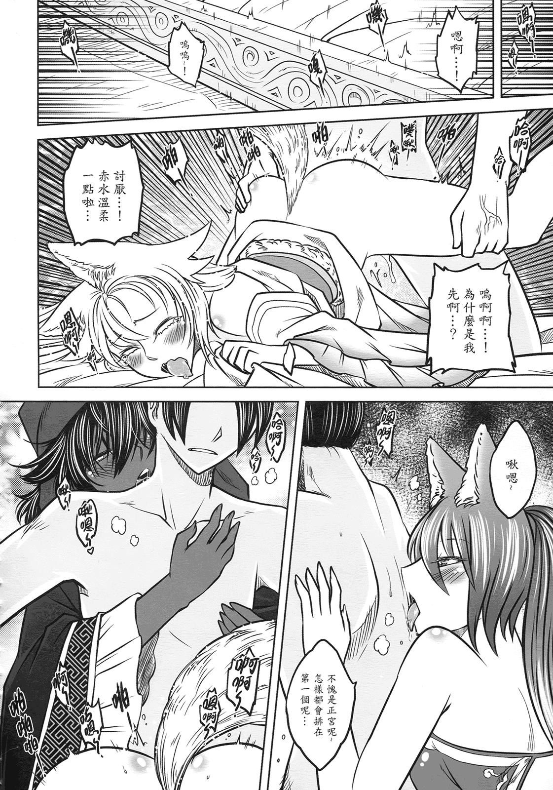 汉化版-[黑青郎君] 聊齋夜畫 狐魅_第4集