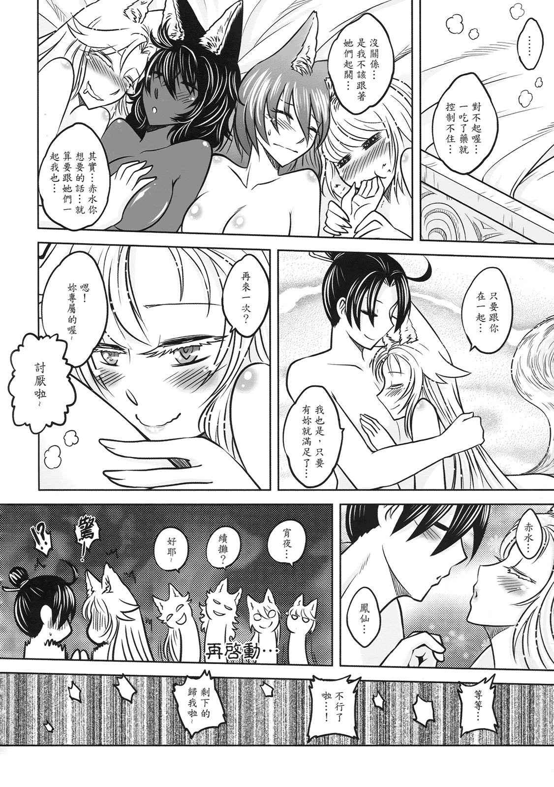 汉化版-[黑青郎君] 聊齋夜畫 狐魅_第4集